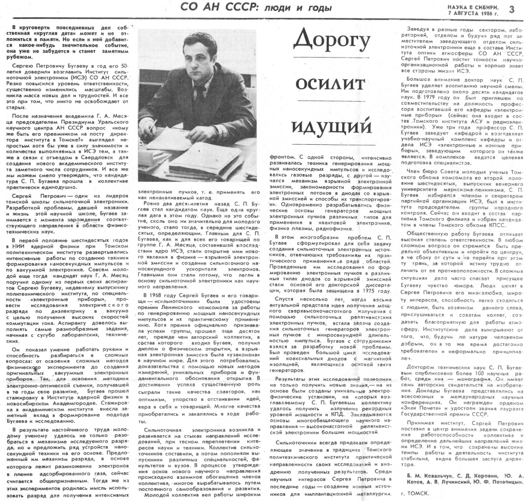 pressa_1986_08_07_ns.jpg