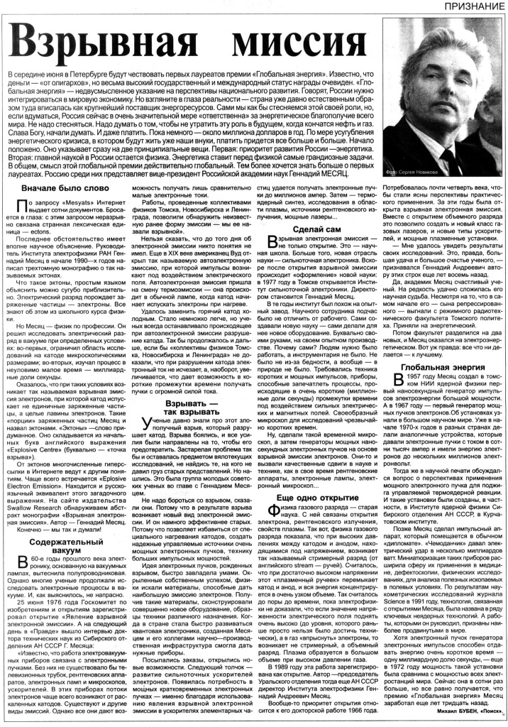 pressa_2003_22_ns.jpg pressa_2003_22_ns.jpg