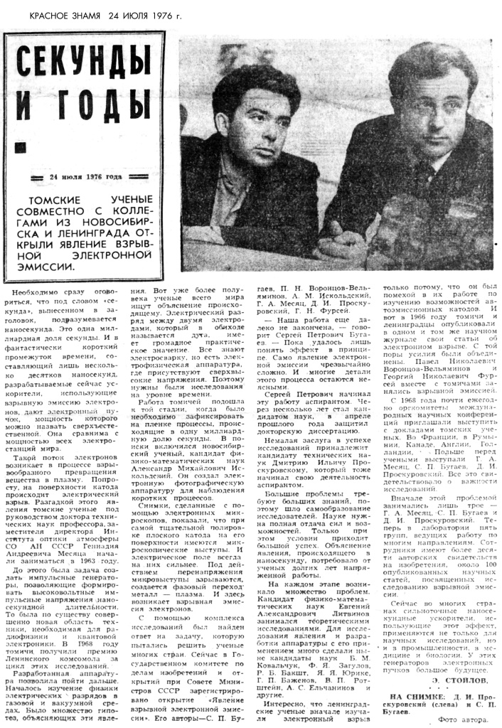 pressa_1976_07_24_KZ.jpg