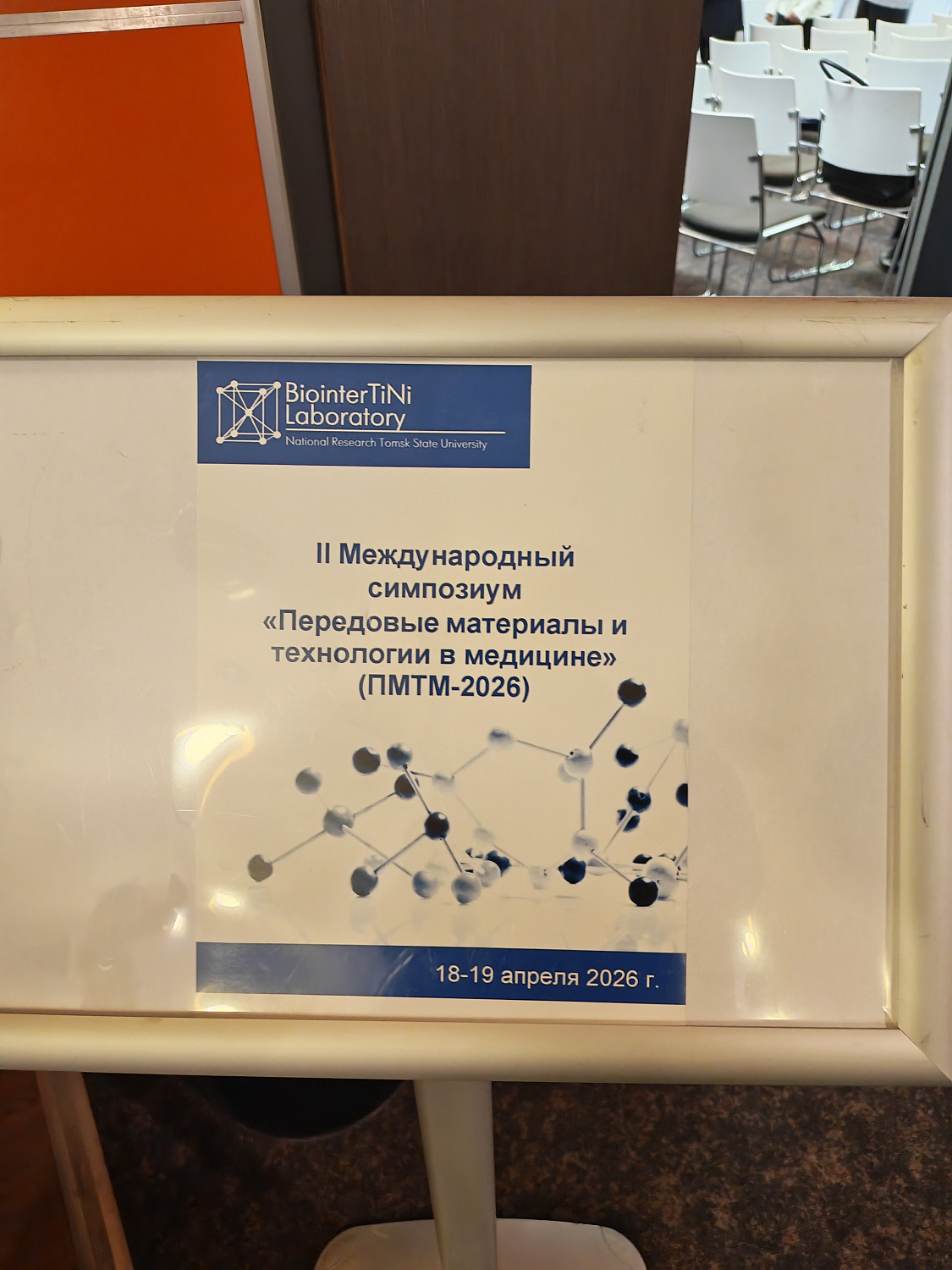 Сотрудники ИСЭ СО РАН приняли участие в Международном симпозиуме «Передовые материалы и технологии в медицине»